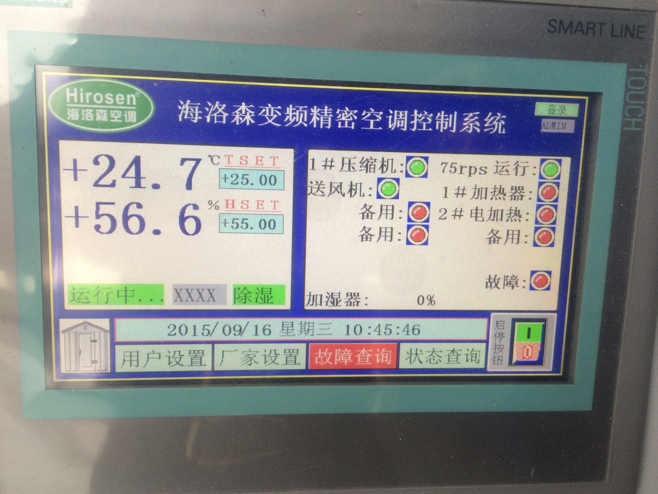 15HP實驗室精密空調(diào)