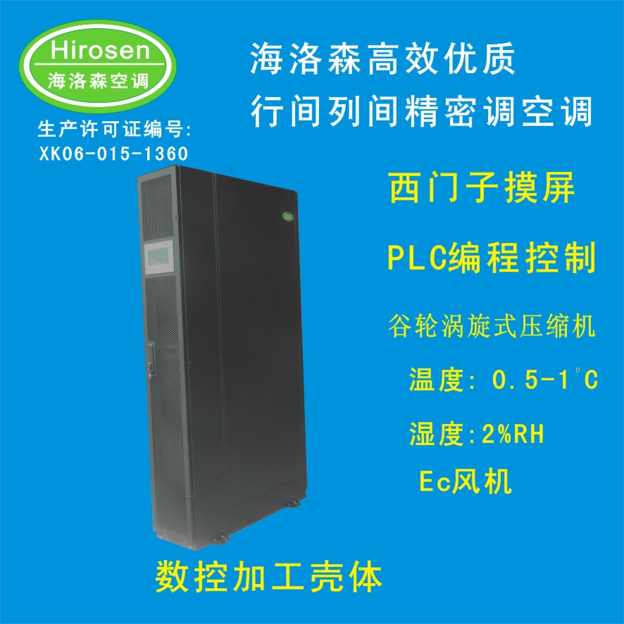 列間精密空調(diào)