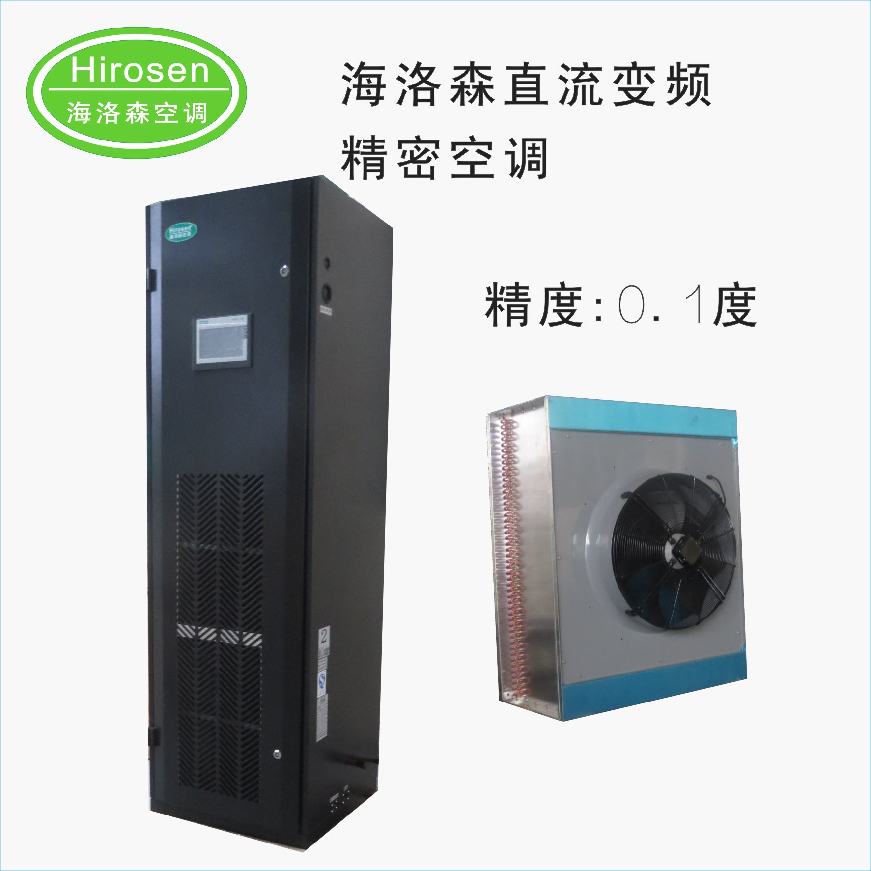 高精度精密實(shí)驗(yàn)實(shí)變頻空調(diào)精密空調(diào)機(jī)房空調(diào)恒溫恒濕空調(diào)