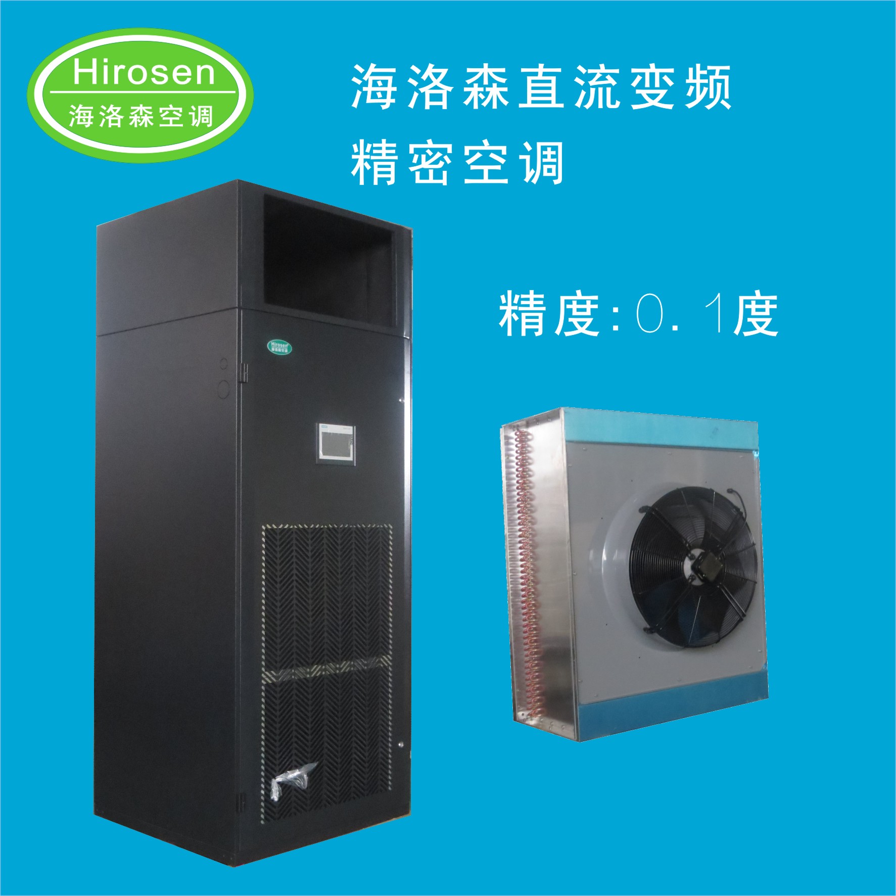 高精度精密實驗實變頻空調(diào)精密空調(diào)機(jī)房空調(diào)恒溫恒濕空調(diào)
