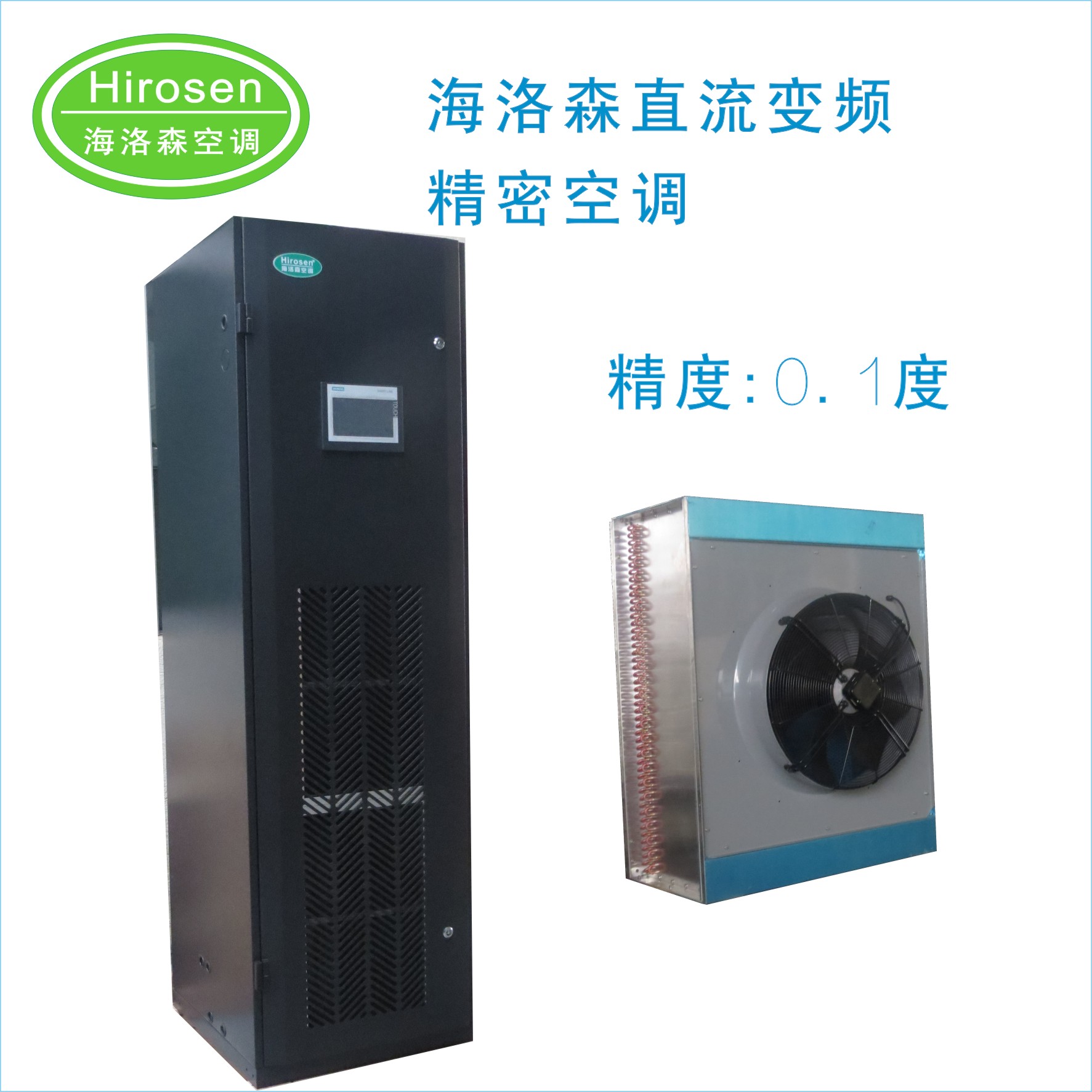 高精度精密實驗實變頻空調(diào)精密空調(diào)機(jī)房空調(diào)恒溫恒濕空調(diào)