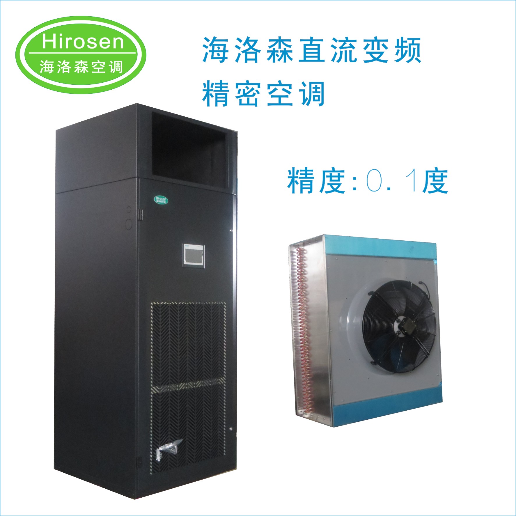 高精度精密實驗實變頻空調(diào)精密空調(diào)機(jī)房空調(diào)恒溫恒濕空調(diào)