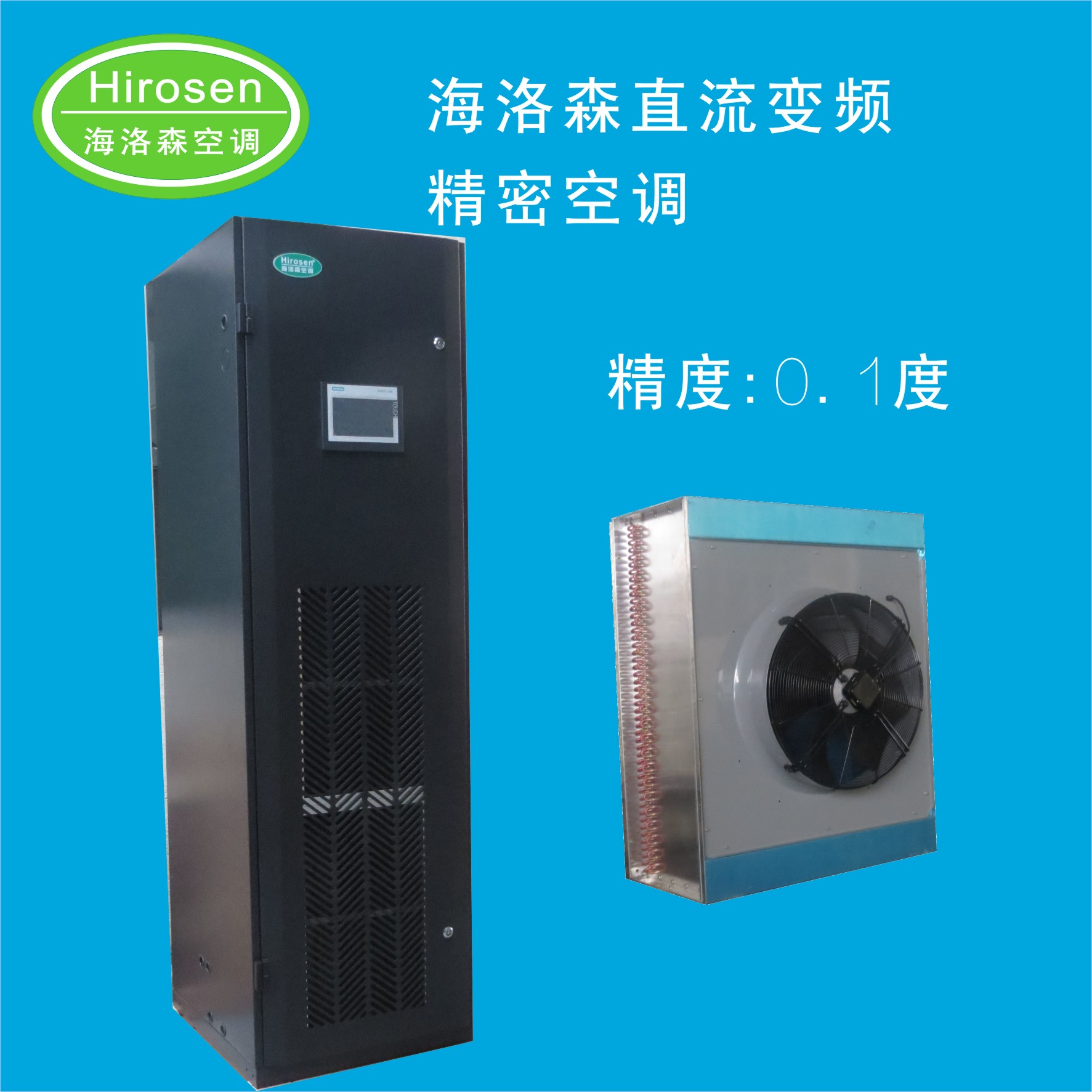 高精度精密實驗實變頻空調(diào)精密空調(diào)機(jī)房空調(diào)恒溫恒濕空調(diào)